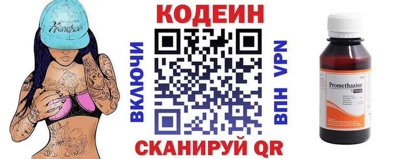 Купить где  Ковылкино  Кодеин напиток Lean (лин) 